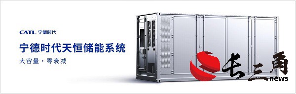 媒体管家|大容量、零衰减,宁德时代发布储能系统—天恒