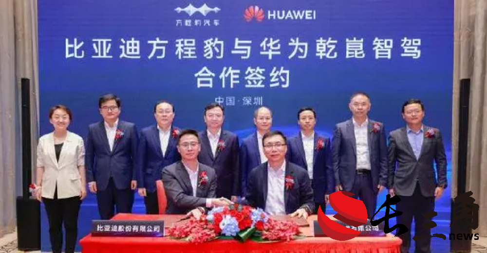 媒体管家|比亚迪结盟华为智驾 合作研发双线并进