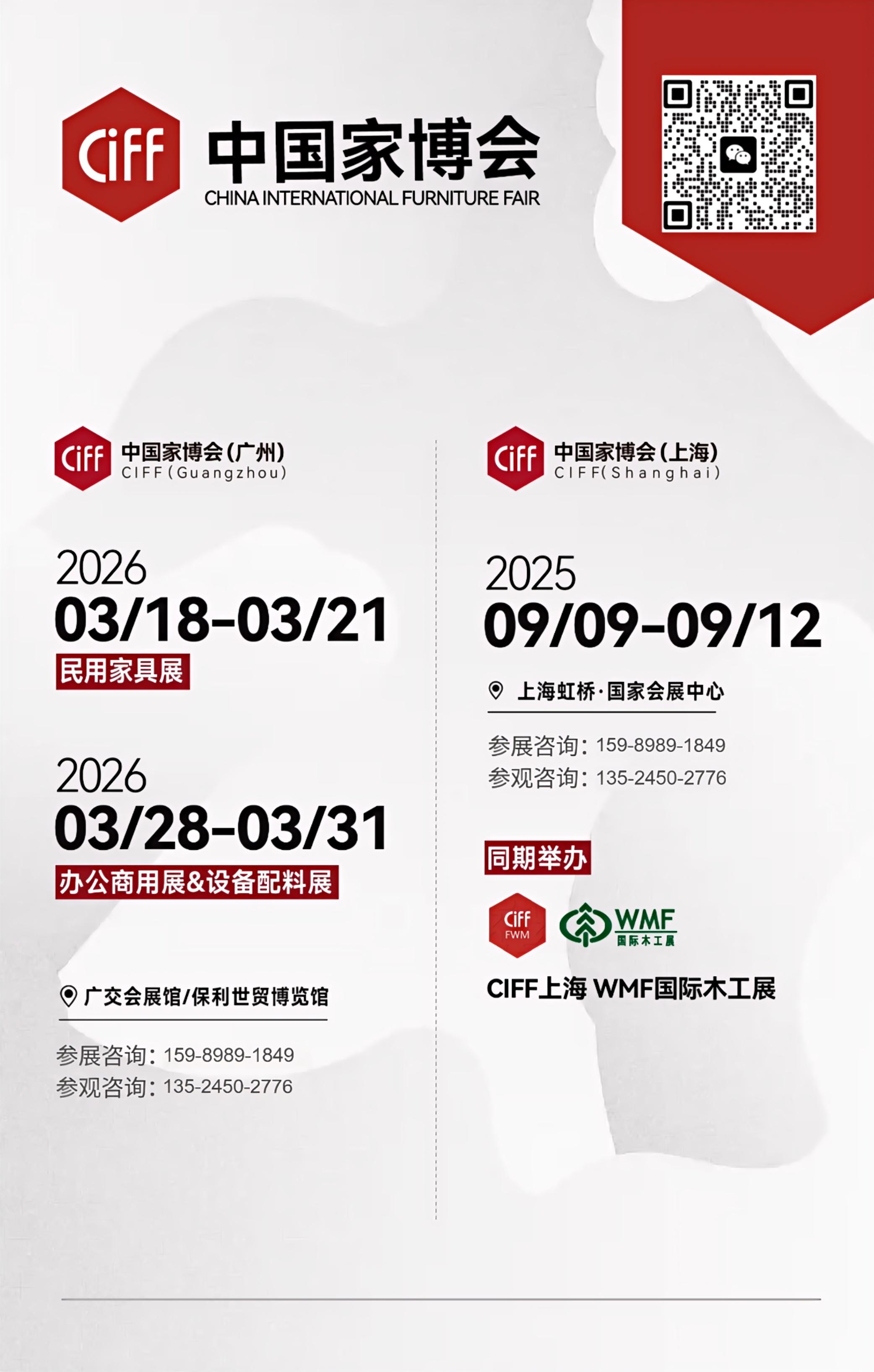 CIFF中国家博会「2026广州国际办公商用展览会」时间及展览馆