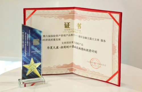 瑞众保险旗下资管公司 斩获“支持国家重大战略”领域两项荣誉 瑞众保险旗下资管公司 斩获“支持国家重大战略”领域两项荣誉