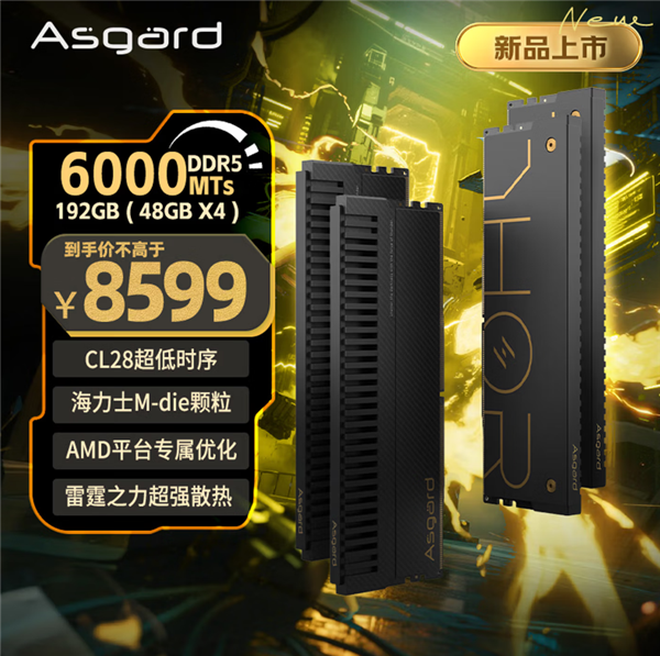 内存价格上天了!阿斯加特推出256GB套装:16999元比RTX 5090还贵 内存价格上天了!阿斯加特推出256GB套装:16999元比RTX 5090还贵