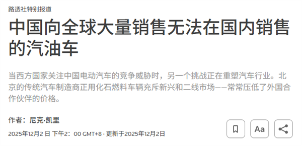 被新能源干趴的国产合资油车 跑到海外干趴老外了 被新能源干趴的国产合资油车 跑到海外干趴老外了
