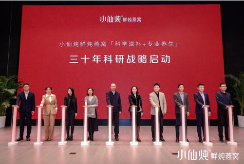 产学研共建成效显著 小仙炖在京发布科研成果 产学研共建成效显著 小仙炖在京发布科研成果