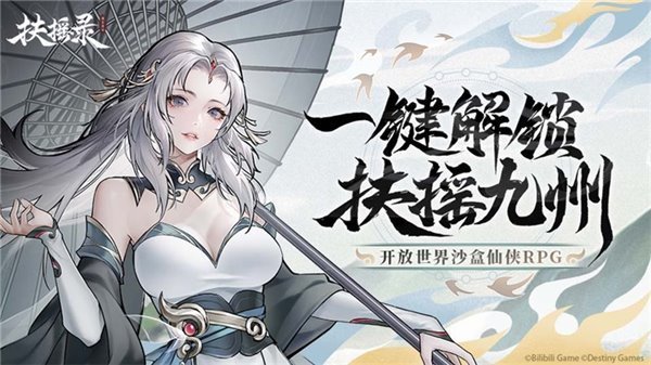 开放世界仙侠 RPG《扶摇录》首曝,开启你的九州之旅