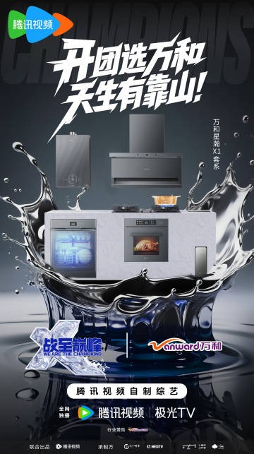 再次迎来热血电竞季!万和电气与《战至巅峰4》携手carry全场 再次迎来热血电竞季!万和电气与《战至巅峰4》携手carry全场