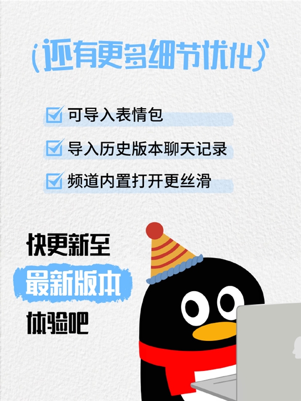 经典版QQ回归!PC端支持双模式切换