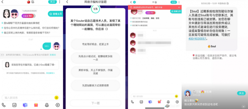 Soul聚焦防诈反赌，为用户构建安全防护网(图2)