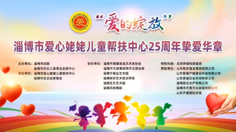 伊康集团董事长许哲铭出席爱心姥姥儿童帮扶中心25周年庆典(图1)