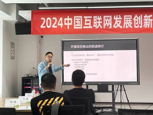 2024中国互联网发展创新与投资大赛(开源)成都推广会成功召开(图1) 2024中国互联网发展创新与投资大赛(开源)成都推广会成功召开(图1)