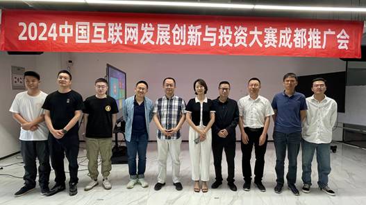2024中国互联网发展创新与投资大赛(开源)成都推广会成功召开(图4) 2024中国互联网发展创新与投资大赛(开源)成都推广会成功召开(图4)