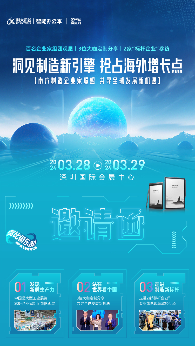 讯飞智能办公本用户活动亮点抢先看,洞悉制造业新成果!(图2) 讯飞智能办公本用户活动亮点抢先看,洞悉制造业新成果!(图2)