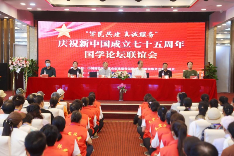 “军民共建 真诚服务” 庆祝新中国成立七十五周年国学论坛联谊会在廊坊隆重举行(图1) “军民共建 真诚服务” 庆祝新中国成立七十五周年国学论坛联谊会在廊坊隆重举行(图1)