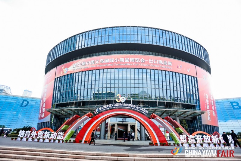 第30届中国义乌国际小商品博览会-出口商品展圆满收官(图1) 第30届中国义乌国际小商品博览会-出口商品展圆满收官(图1)